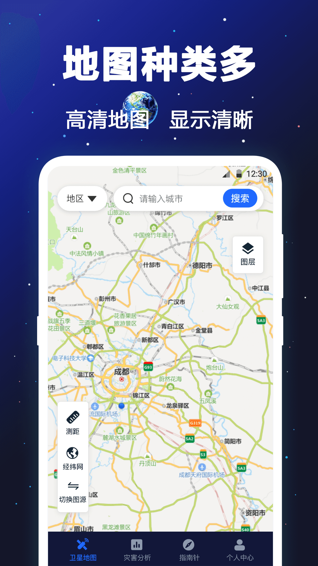 卫星地图安卓版