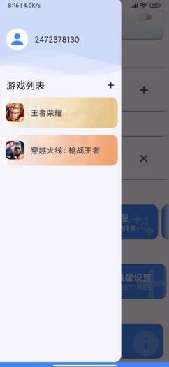 准心助手