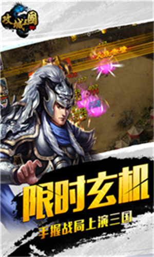 攻城三国官方版