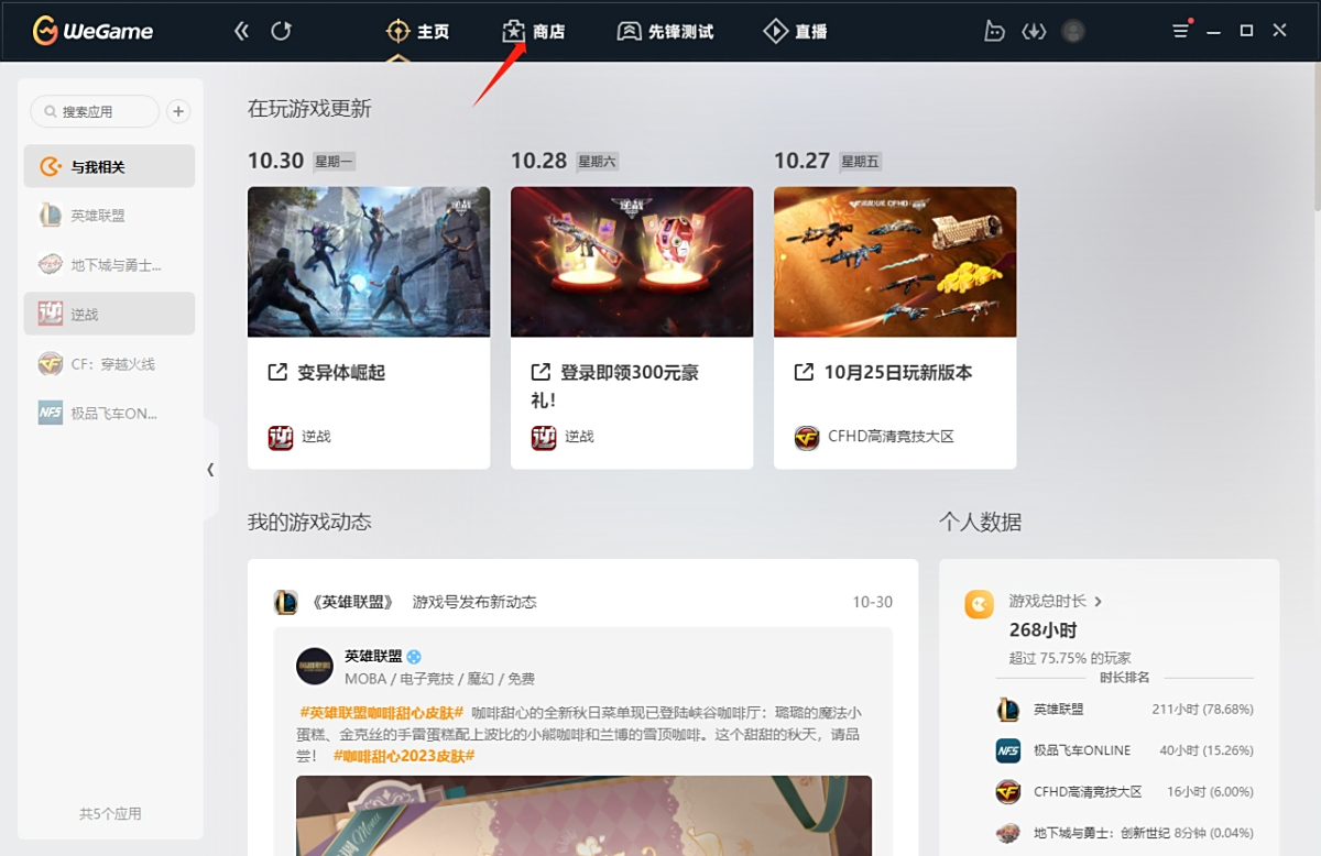 WeGame截图