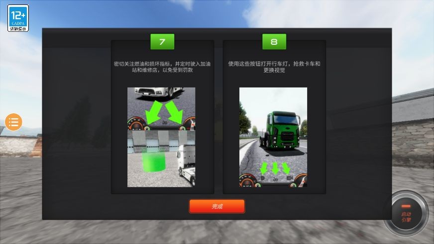 欧卡2正版mod中国地图