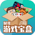 斌哥游戏宝盒 网页版