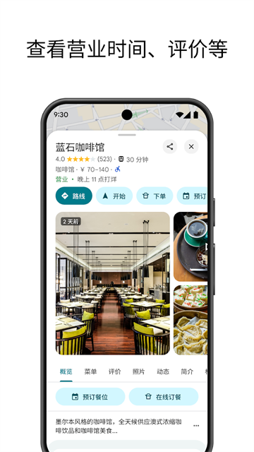 Google地图App