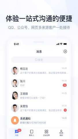 腾讯企点