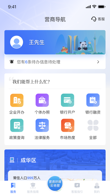 营商环境云地图app下载安装