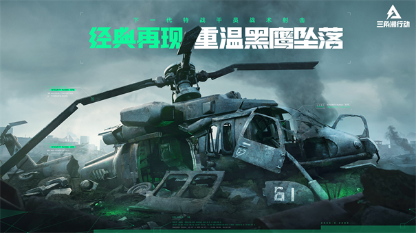 三角洲行动 手游