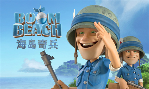 海岛奇兵小米版