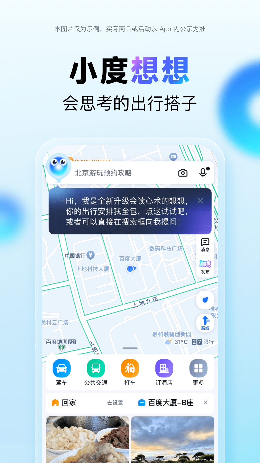百度地图导航下载最新版