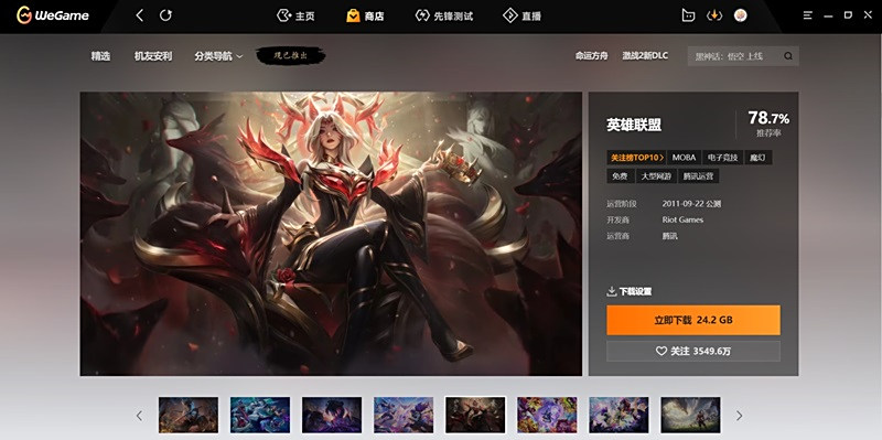 WeGame截图