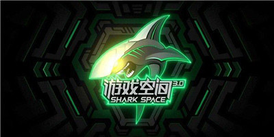 黑鲨游戏空间 最新版