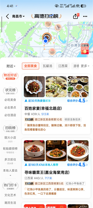 高德地图导航最新版2026