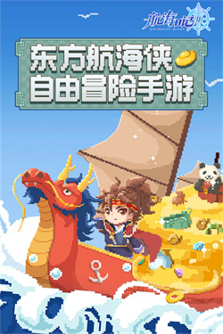 航海日记2地图全开高清