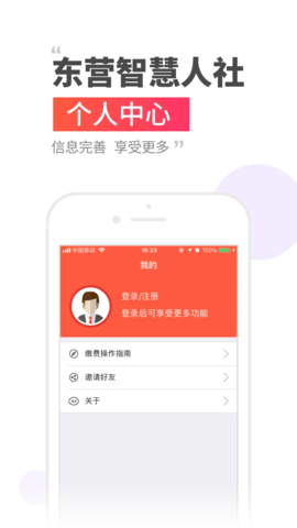 东营智慧人社 5.4.0 安卓版