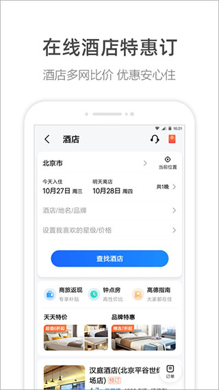 高德地图wince版免激活