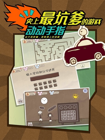 史上最坑爹的游戏