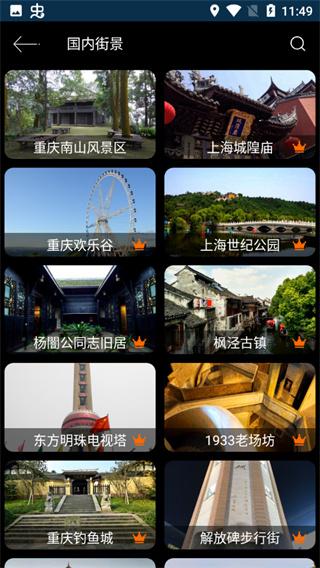 联星北斗街景地图app