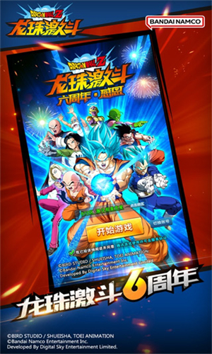 龙珠激斗手游