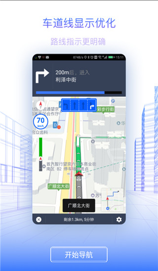 北斗地图导航手机版