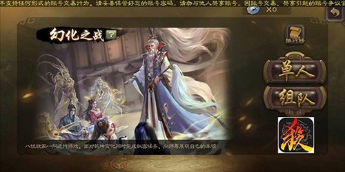 三国杀十周年手机版