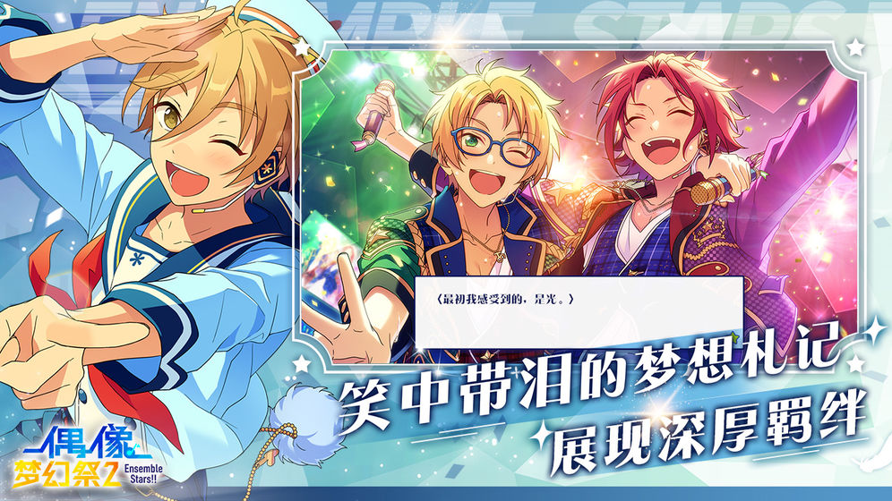 偶像梦幻祭2官服