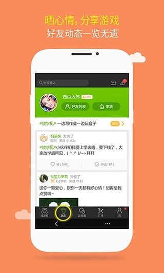 游窝游戏盒子 手机版