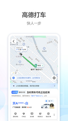 高德地图手机导航