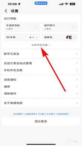高德地图老版本 10.25.3.2927 安卓版