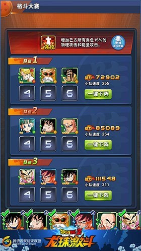 龙珠激斗破解版