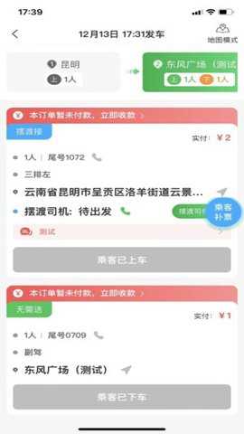 云滴出行司机端