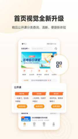 众合在线 4.9.3 官方版