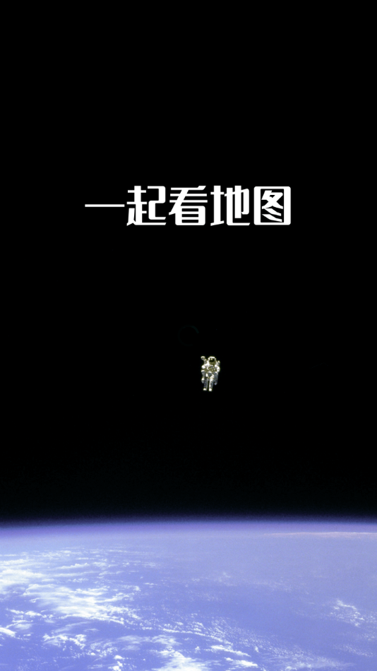 一起看地图app下载手机版