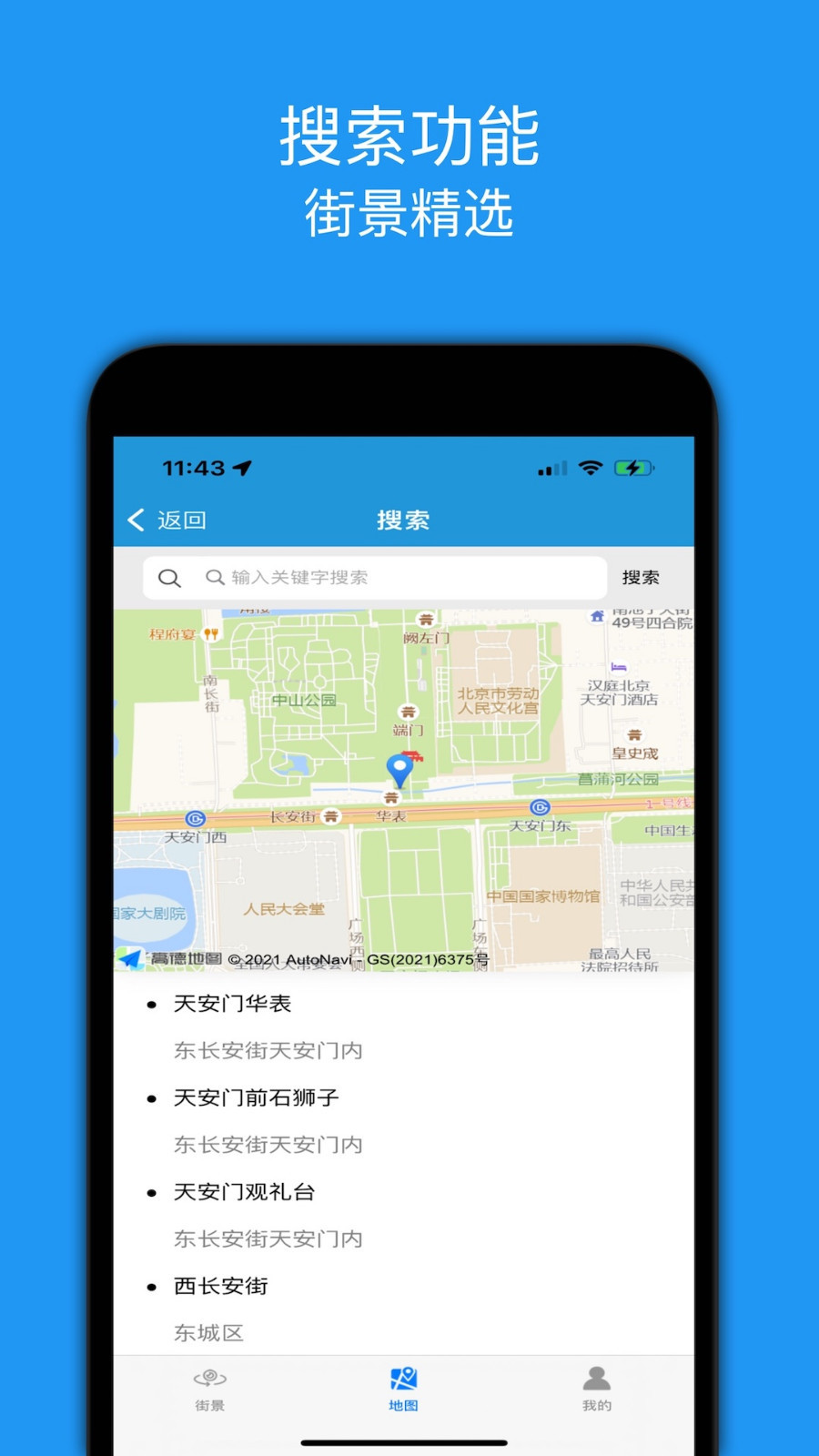 全景地图安卓版