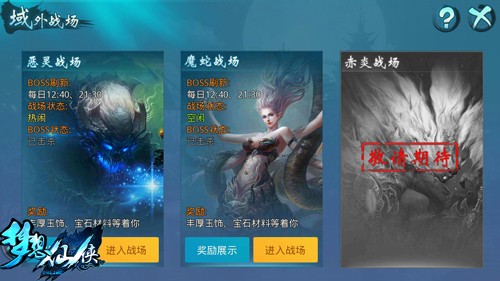 梦想仙侠手游