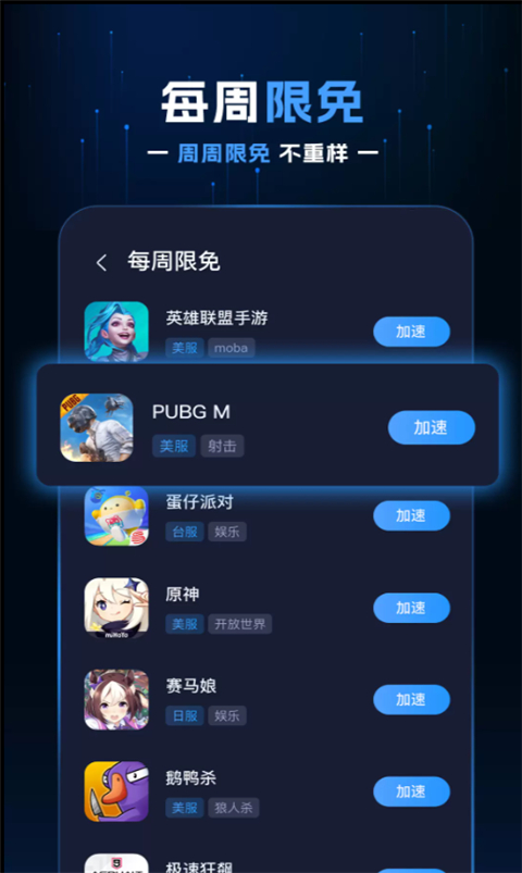 野豹游戏加速器 免费版