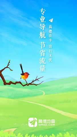 高德地图顺风车司机端