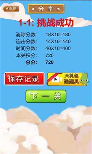 果蔬连连看原版