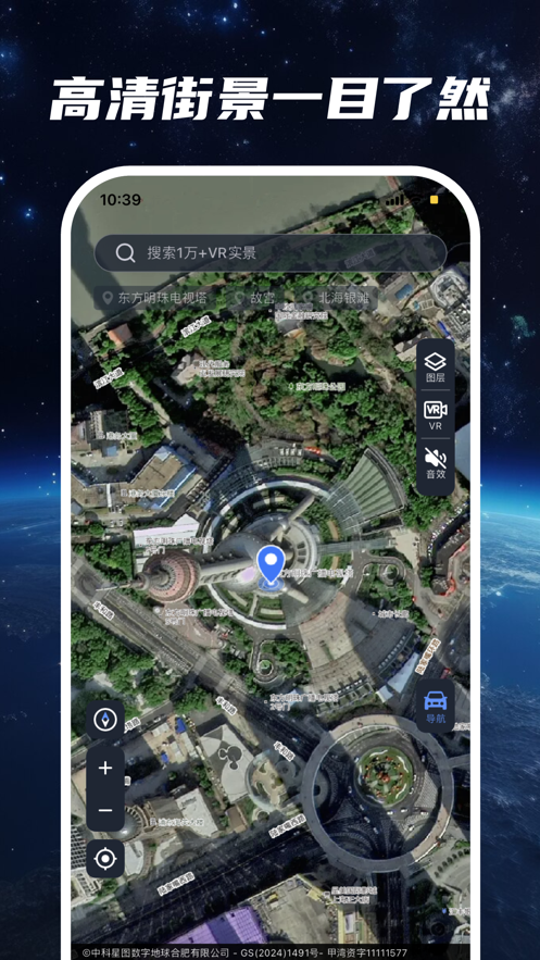 超清卫星地图免费下载手机版