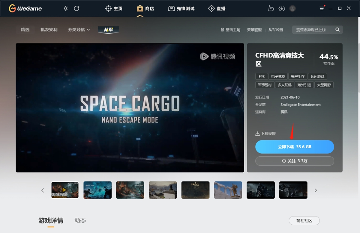 WeGame截图