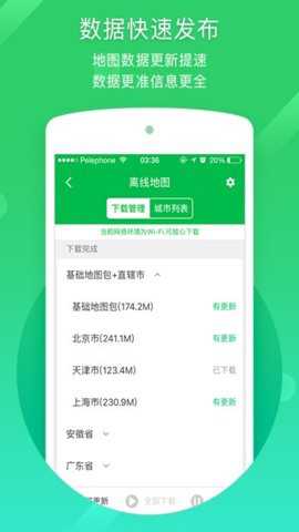 凯立德地图导航