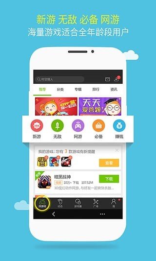 游窝游戏盒子 手机版