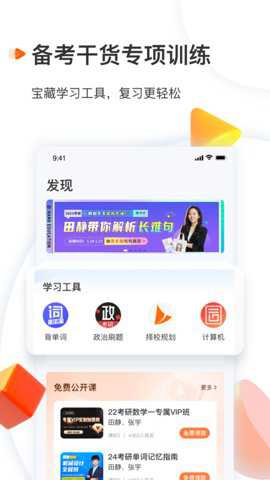 启航教育 6.0.2 安卓版