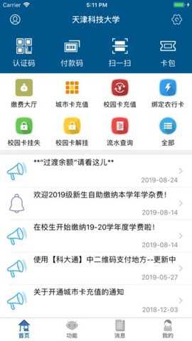 天津科技大学科大通