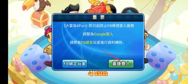 大富翁4fun单机版