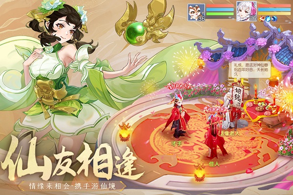 仙凡幻想最新版