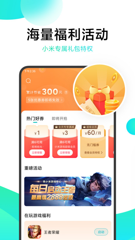 小米游戏中心 手机版