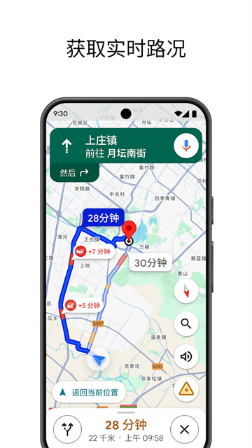 Google地图App