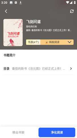 追书帮手机阅读