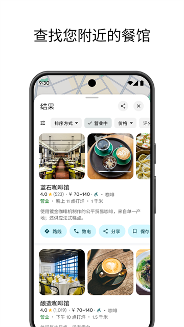 Google地图App