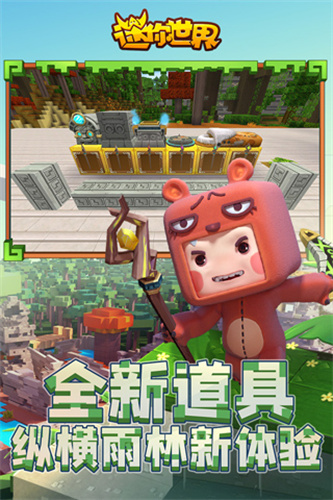 迷你世界国际版