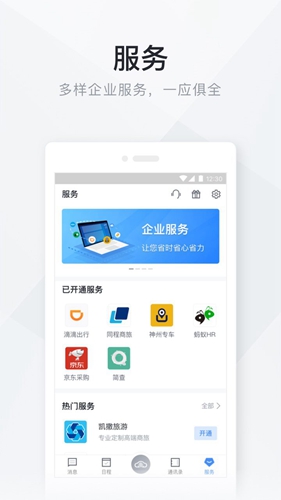 移动办公云